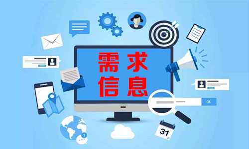 平凉需求信息